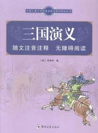 三国演义
