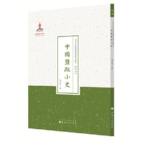 中国盐政小史