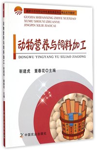 动物营养与饲料加工