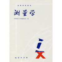 测量学