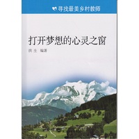 打开梦想的心灵之窗