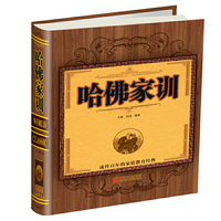 哈佛家训