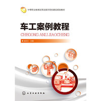 车工案例教程(孟庆元)