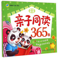 亲子同读365：春