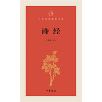 诗经--中华经典指掌文库