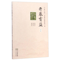 “三读”丛书：开卷有益（公正）