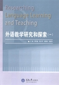外语教学研究和探索:一