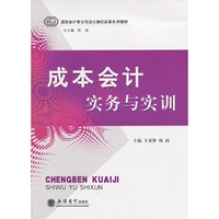 成本会计实务与实训
