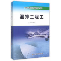 灌排工程工