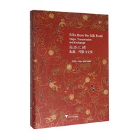 丝路之绸起源.传播与交流