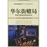 华尔街赌局