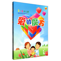 3-6岁儿童家庭教育系列短片：爱的魔方（3张DVD光盘）