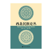 西北民族论丛-(第十三辑)