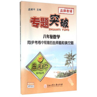 八年级数学同步考卷中较难的选择题和填空题/专题突破