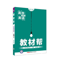 天星教育/2016试题调研/教材帮 必修2 英语 BSD (北师大)