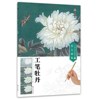 工笔牡丹