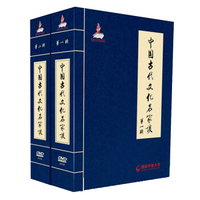 中国古代文化名家谈（40DVD）深入浅出 循循善诱 启人良多