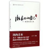 光华启迪·做最好的自己系列：做最好的自己：教育改变人生