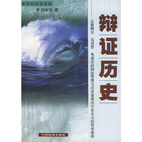 辩证历史——新世纪经济论坛