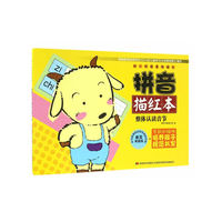 幼小衔接基础描红：拼音描红本（整体认读音节）
