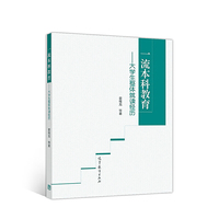 一流本科教育：大学生整体就读经历
