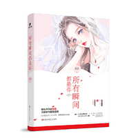所有瞬间都是你