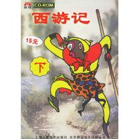 西游记下