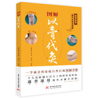 图解以膏代灸
