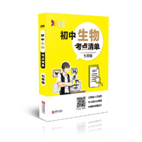 初中生物考点清单（七年级）