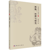 图像、田野与研究