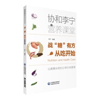 战“糖”有方，从吃开始（协和李宁营养课堂）