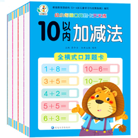 幼小衔接口算题卡天天练 全8册 10以内加减法练习册 幼小衔接口算题卡天天练 凑十法借十法破十法10以内分解与组成 幼儿园中大班幼升小一年级数学题
