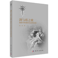 剑与盾之歌：瘟疫与免疫的生命竞技场