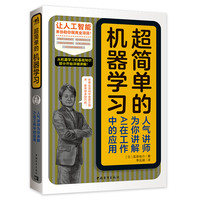 超简单的机器学习——人气讲师为你讲解AI在工作中的应用