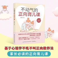 不动气的正向育儿课