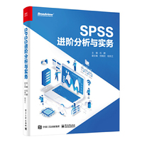 SPSS进阶分析与实务
