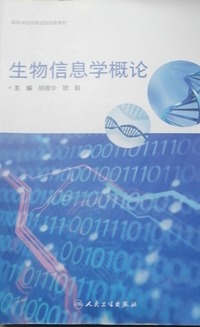 生物信息学概论