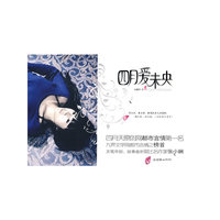 四月爱未央