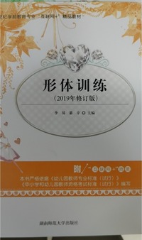 形体训练