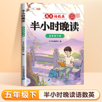 斗半匠半小时晚读 五年级下册337记忆法晨诵晚读每日晨读美文好词好句摘抄书 小学生课外阅读书籍