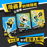 半小时漫画时间简史宇宙时间黑洞（当当套装3册）