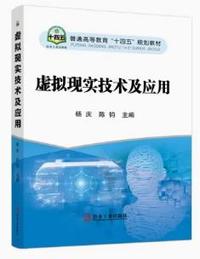 虚拟现实技术及应用