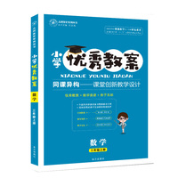 优秀教案数学(人教三年级上)