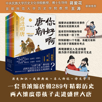 你好啊，唐朝（全7册）