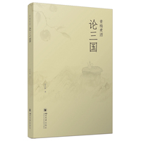 青梅煮酒论三国 中国历史