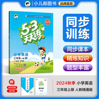 53天天练 小学英语 三年级上册 JT 人教精通版 2024秋季 含测评卷 参考答案（三年级起点）