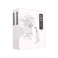红楼梦（足本插图版）