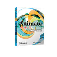 Animate 2024中文版入门与提高实例教程     许梦阳 胡仁喜 杨雪静