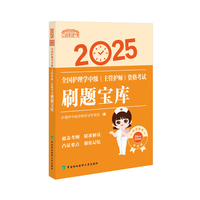 2025全国护理学中级（主管护师）资格考试刷题宝库
