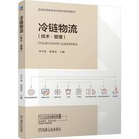 冷链物流   李军涛 梁贺君